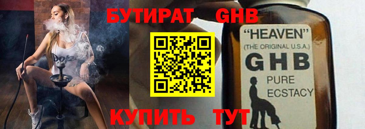 БУТИРАТ вода  Вход с VPN  Омск 