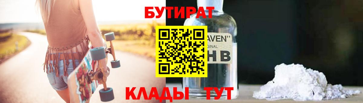 Бутират буратино Омск