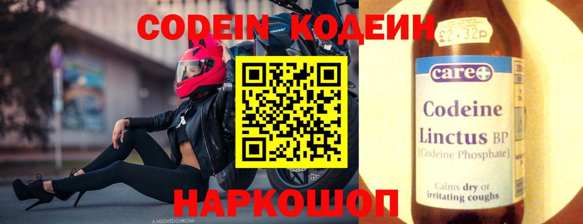 Омск  Кодеиновый сироп Lean Purple Drank  Кодеиновый сироп Lean Purple Drank  Вход с VPN 
