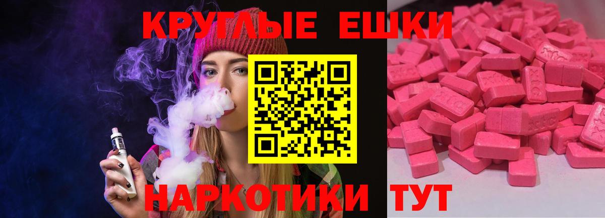 Ecstasy круглые Омск