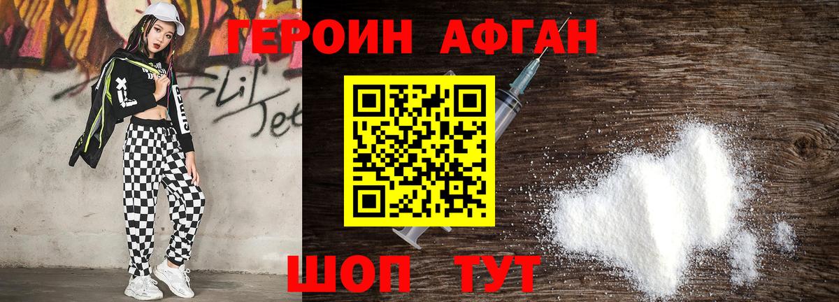 Героин VHQ Омск