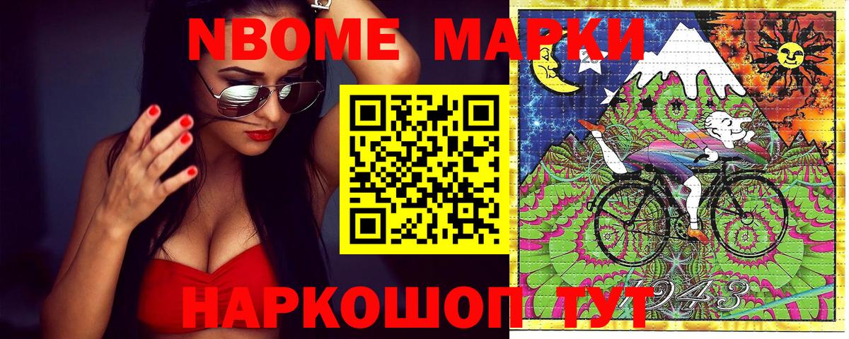 Марки NBOMe 1500мкг Омск