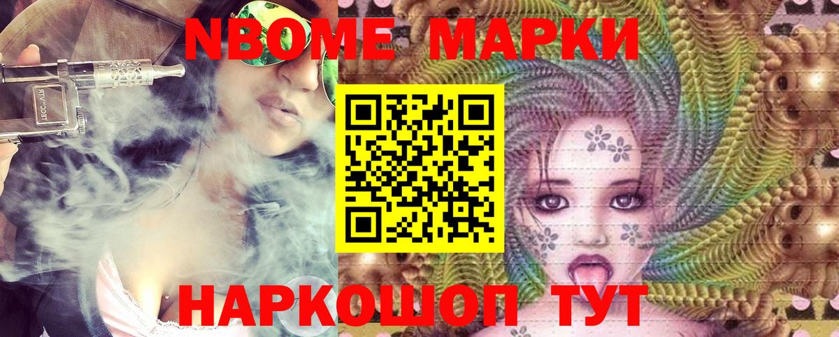 Марки NBOMe  Вход с VPN  Омск  Наркотические марки 1500мкг 